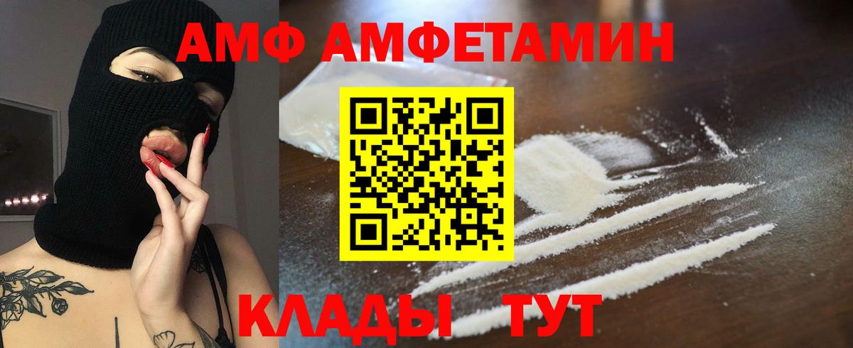 Амфетамин VHQ Волгодонск