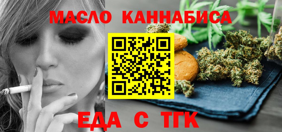 Еда ТГК марихуана  Вход с VPN  Волгодонск 