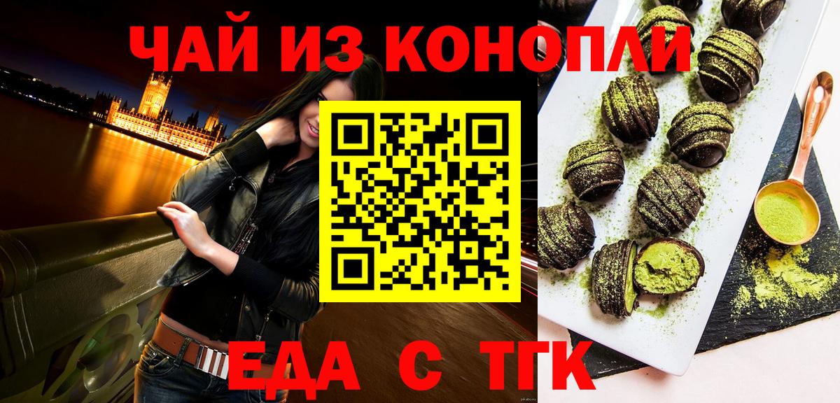 Cannafood конопля Волгодонск