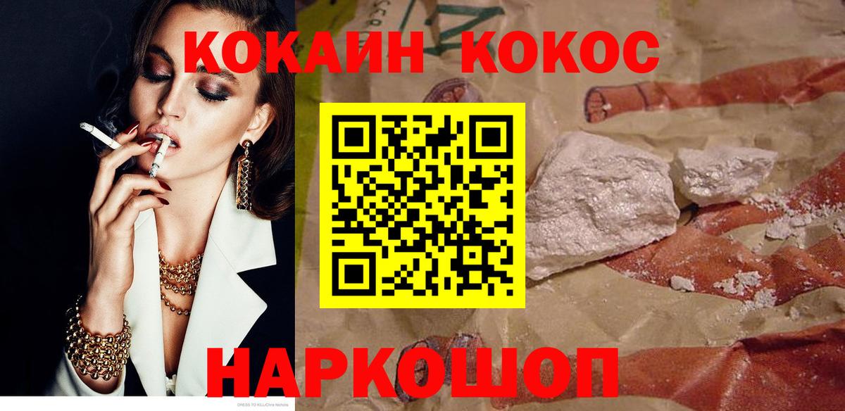 Волгодонск  Cocaine VHQ  Вход с VPN  COCAIN Колумбийский 