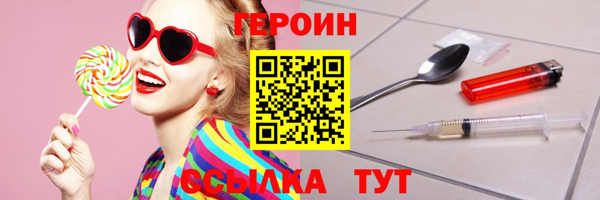 Героин белый Волгодонск