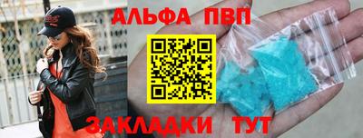 альфа пвп Шебекино
