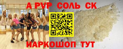 альфа пвп Шебекино