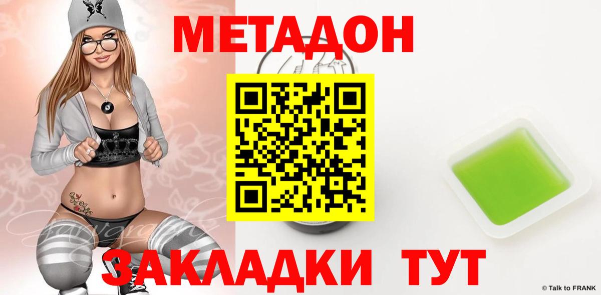 это телеграм  Метадон methadone  Метадон кристалл  Вход с VPN  Волгодонск  mega как зайти 