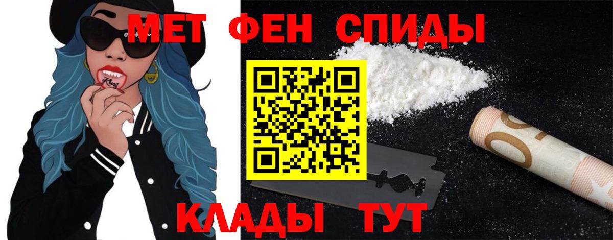 МЕТАМФЕТАМИН пудра  Вход с VPN  Волгодонск 